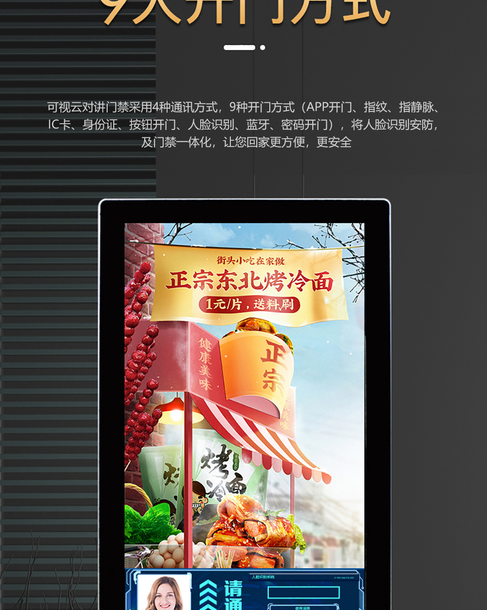 人脸识别系列终端