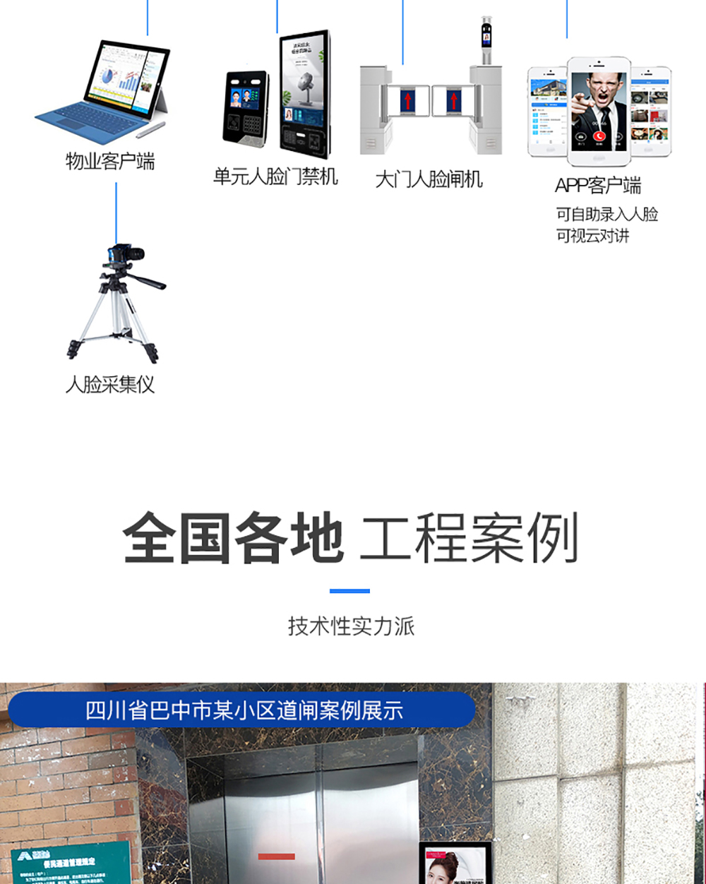 人脸识别系列终端