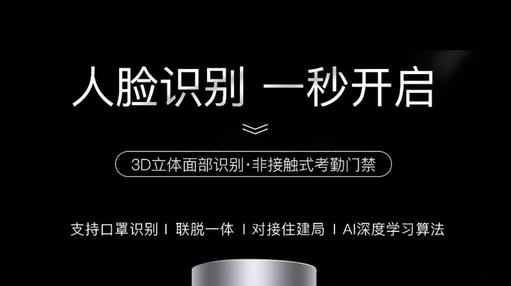 人脸识别系列终端