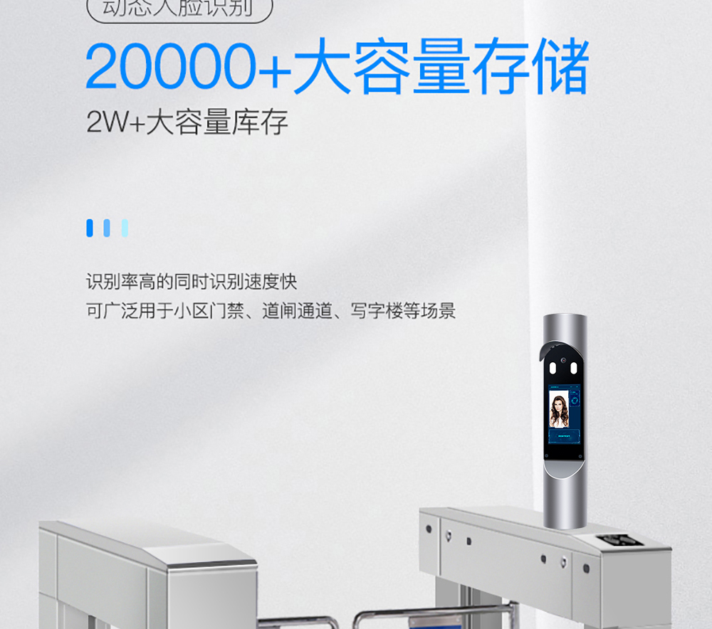人脸识别系列终端