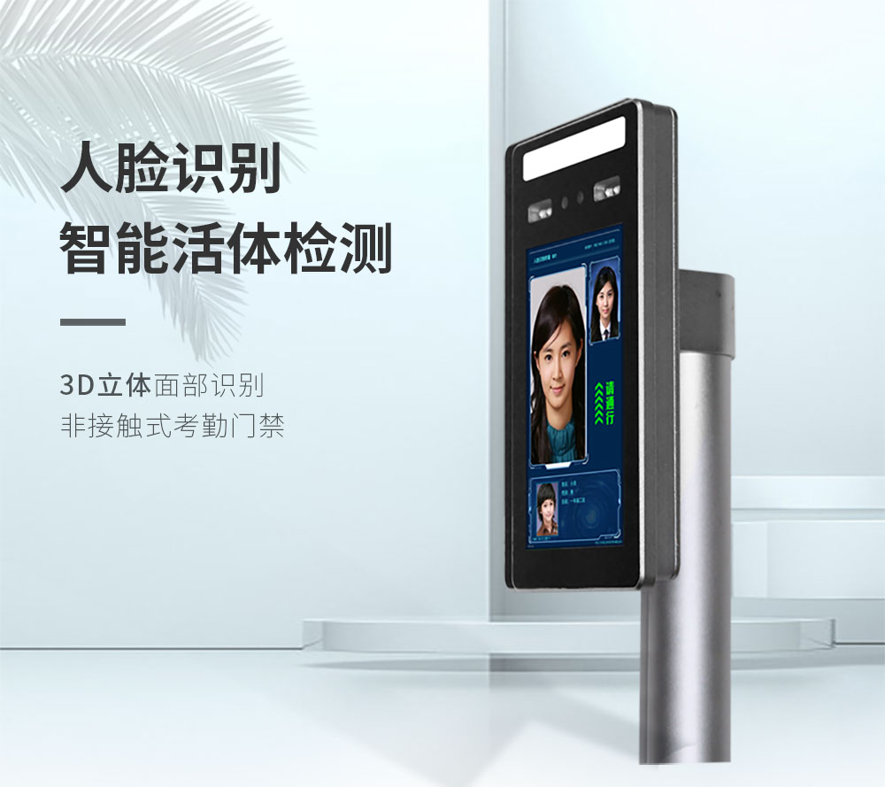 人脸识别系列终端
