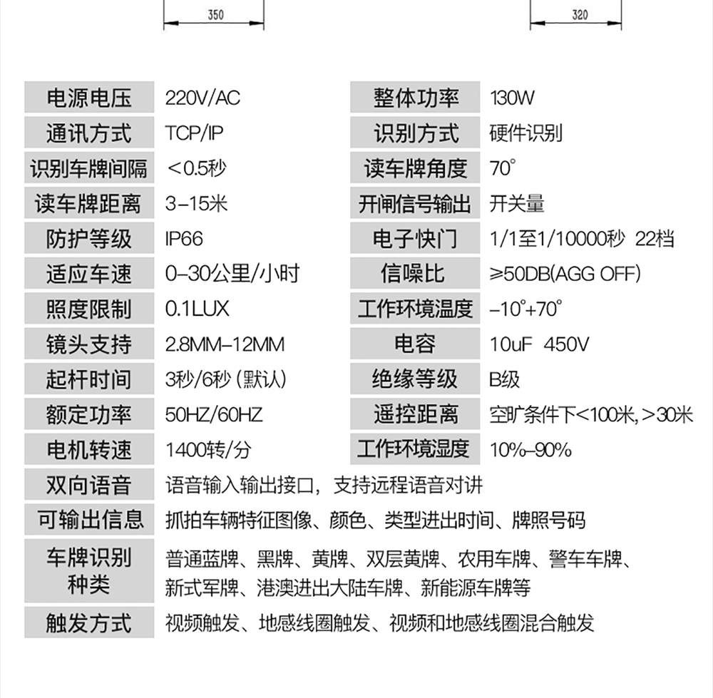 车牌识别道闸一体机