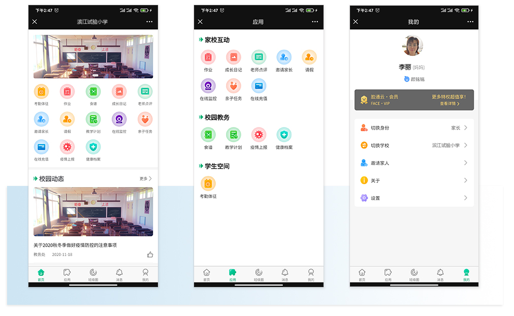 中小学管理app